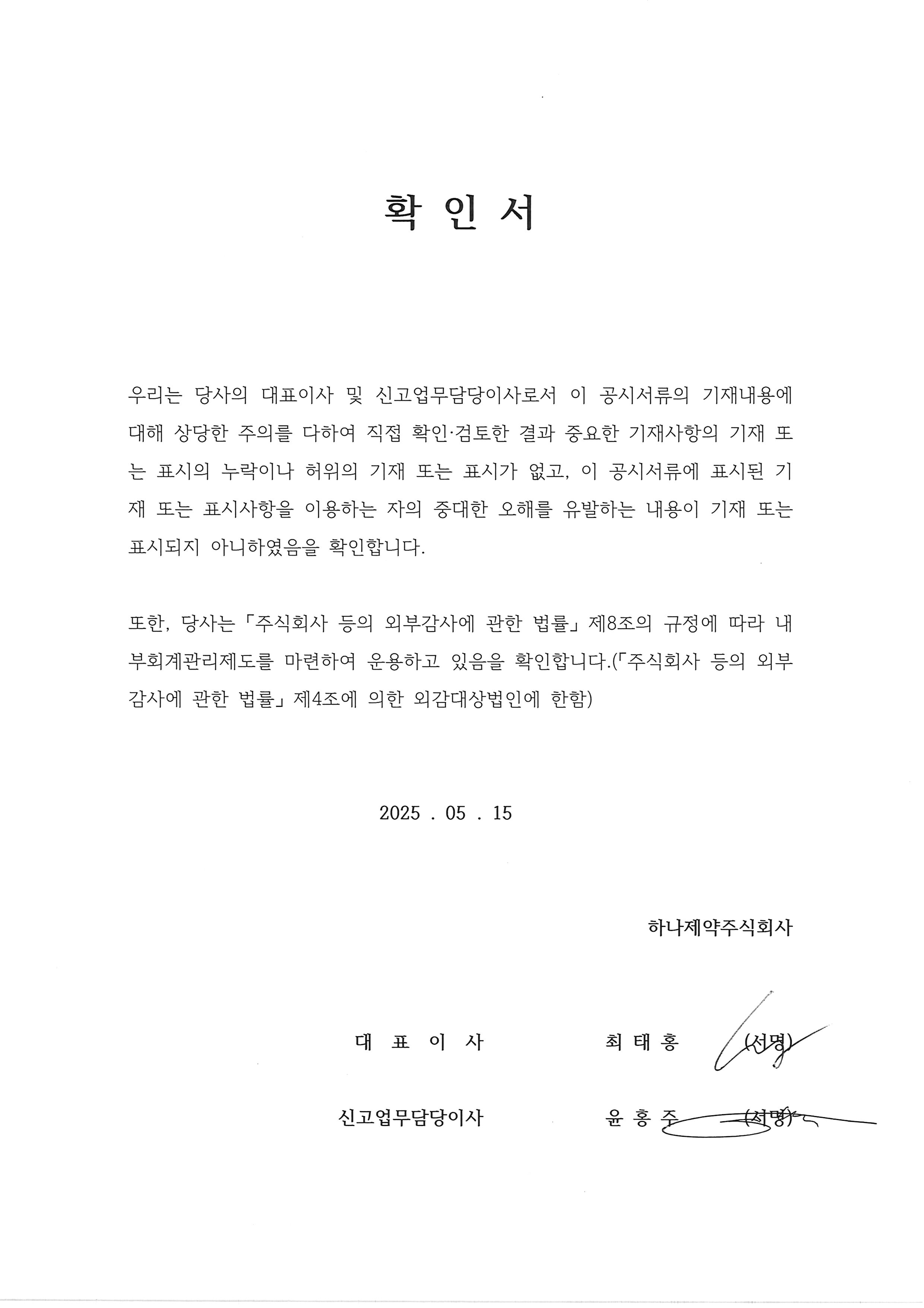 하나제약] 분기보고서(일반법인)