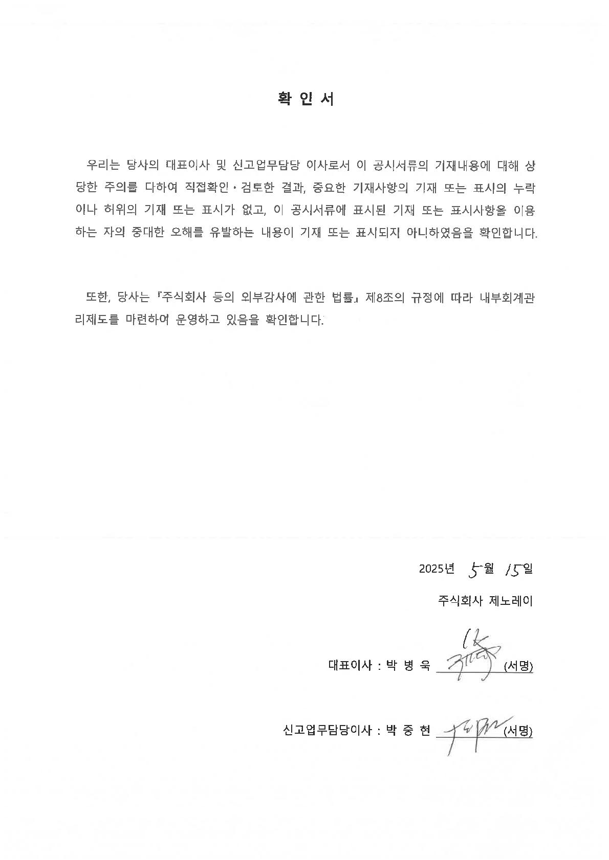 이미지: 대표이사 등의 확인서