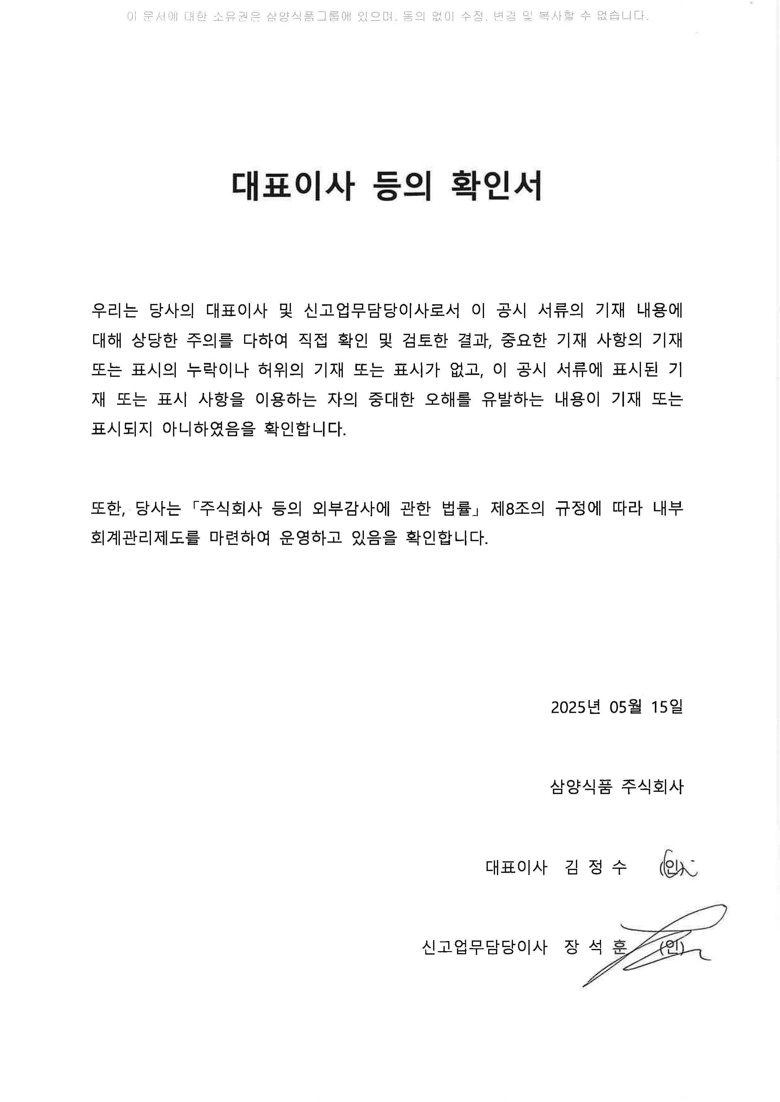 이미지: 대표이사등의 확인서_20250515