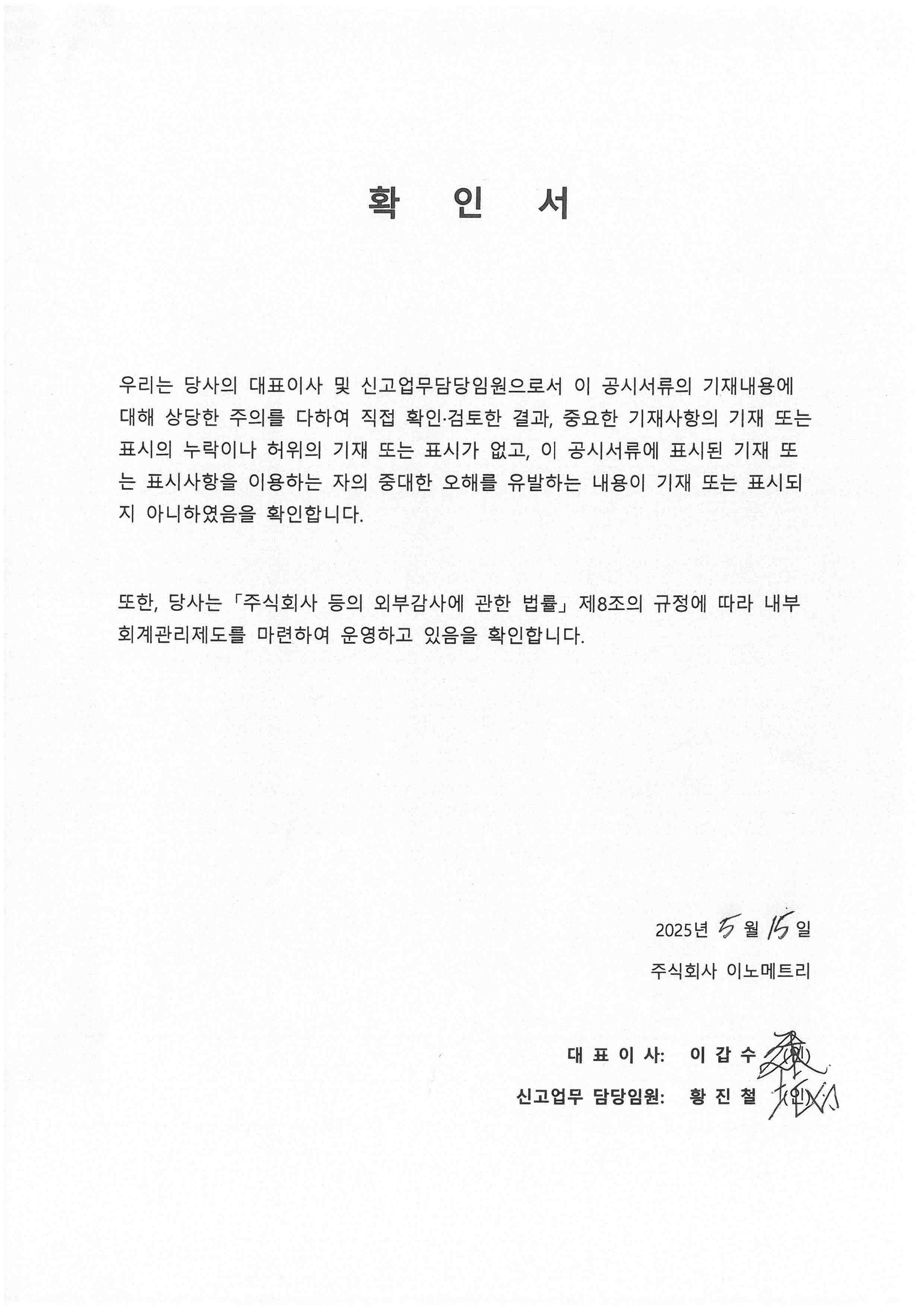 이노메트리] 분기보고서(일반법인)