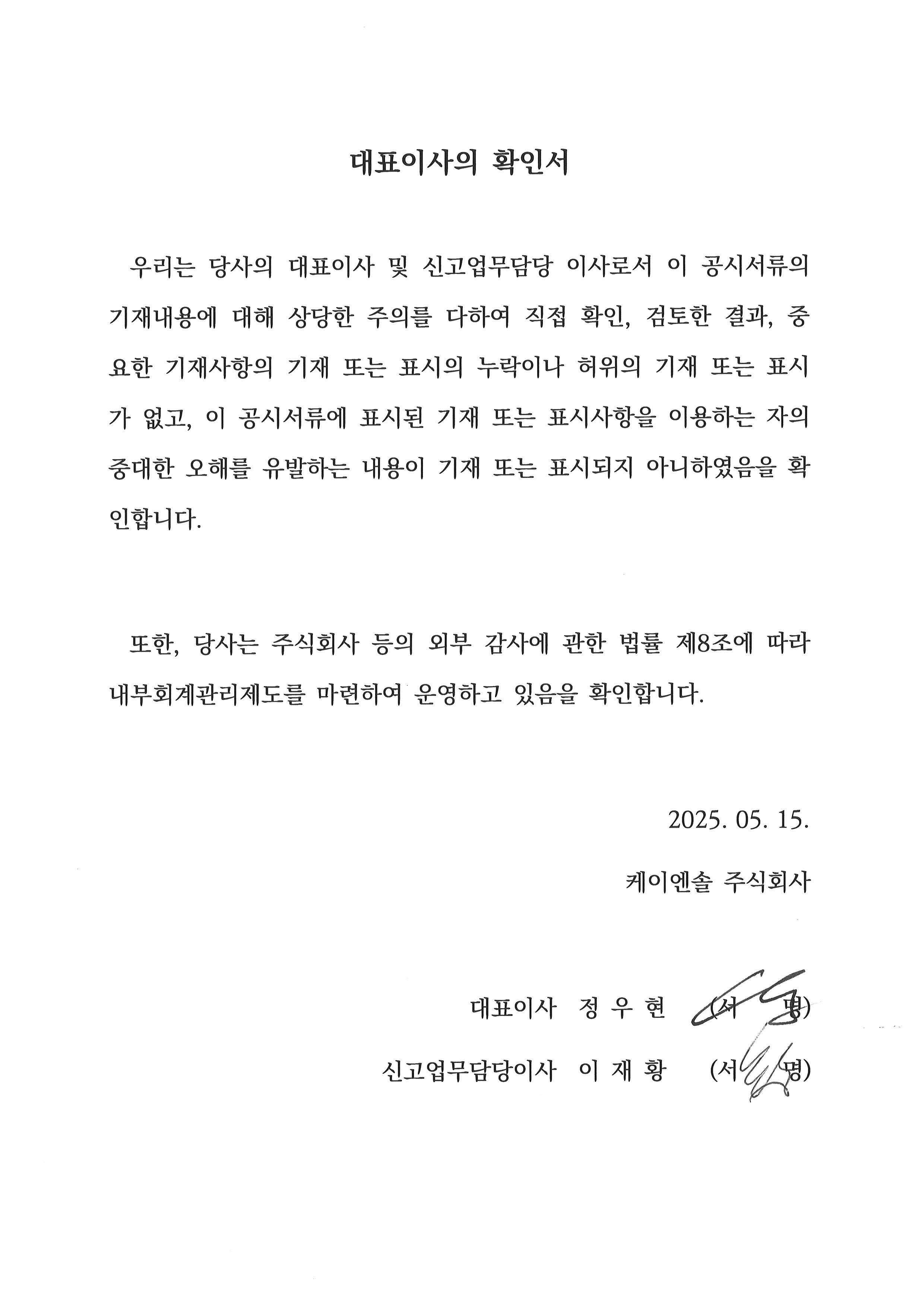 이미지: 대표이사의 확인서
