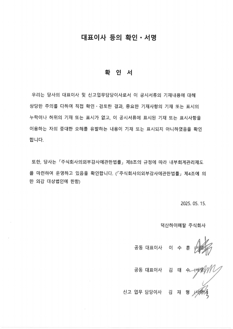 이미지: 2025_1q_대표이사등의확인서명