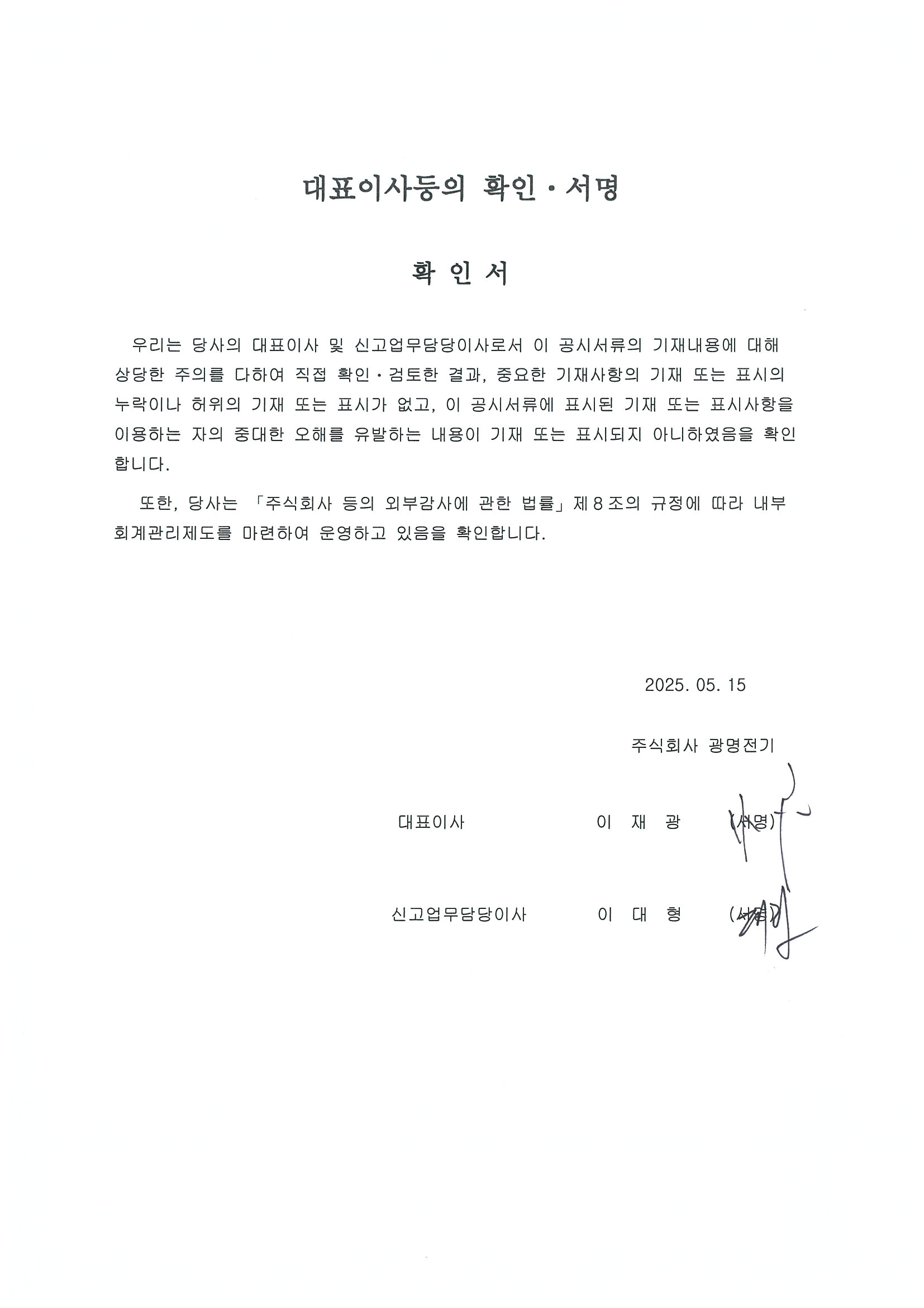 광명전기] 분기보고서(일반법인)