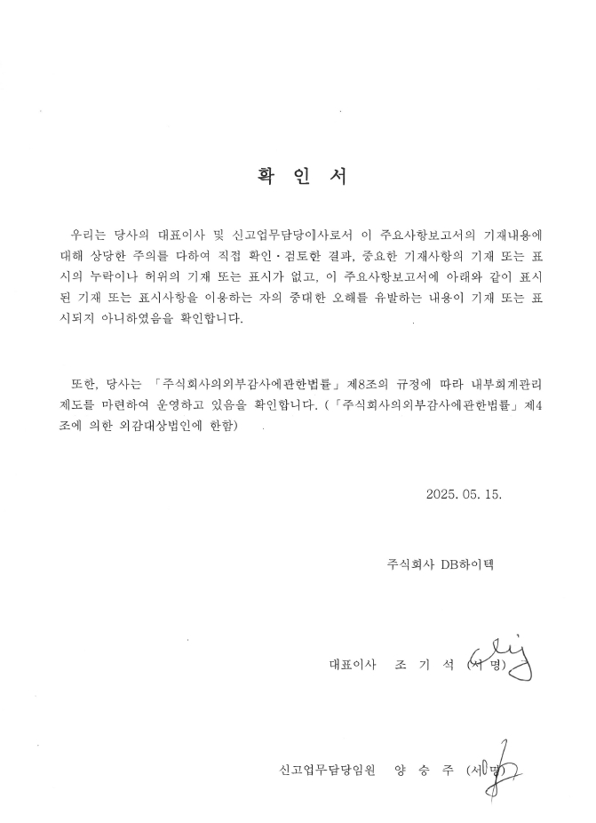 이미지: 대표이사 등의 확인서