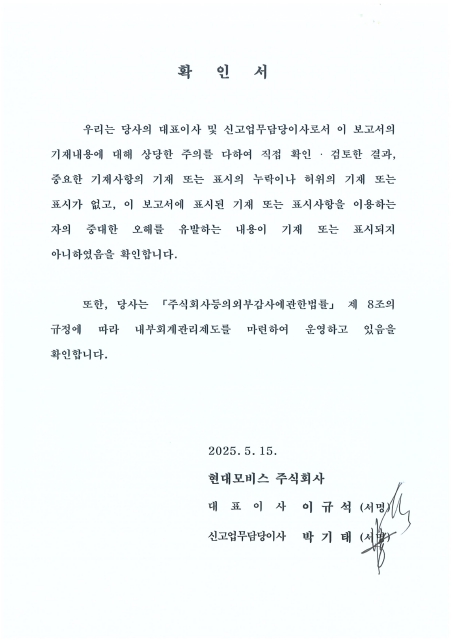 이미지: 대표이사 확인서_