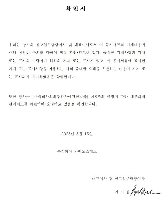 이미지: 대표이사 확인서_250515