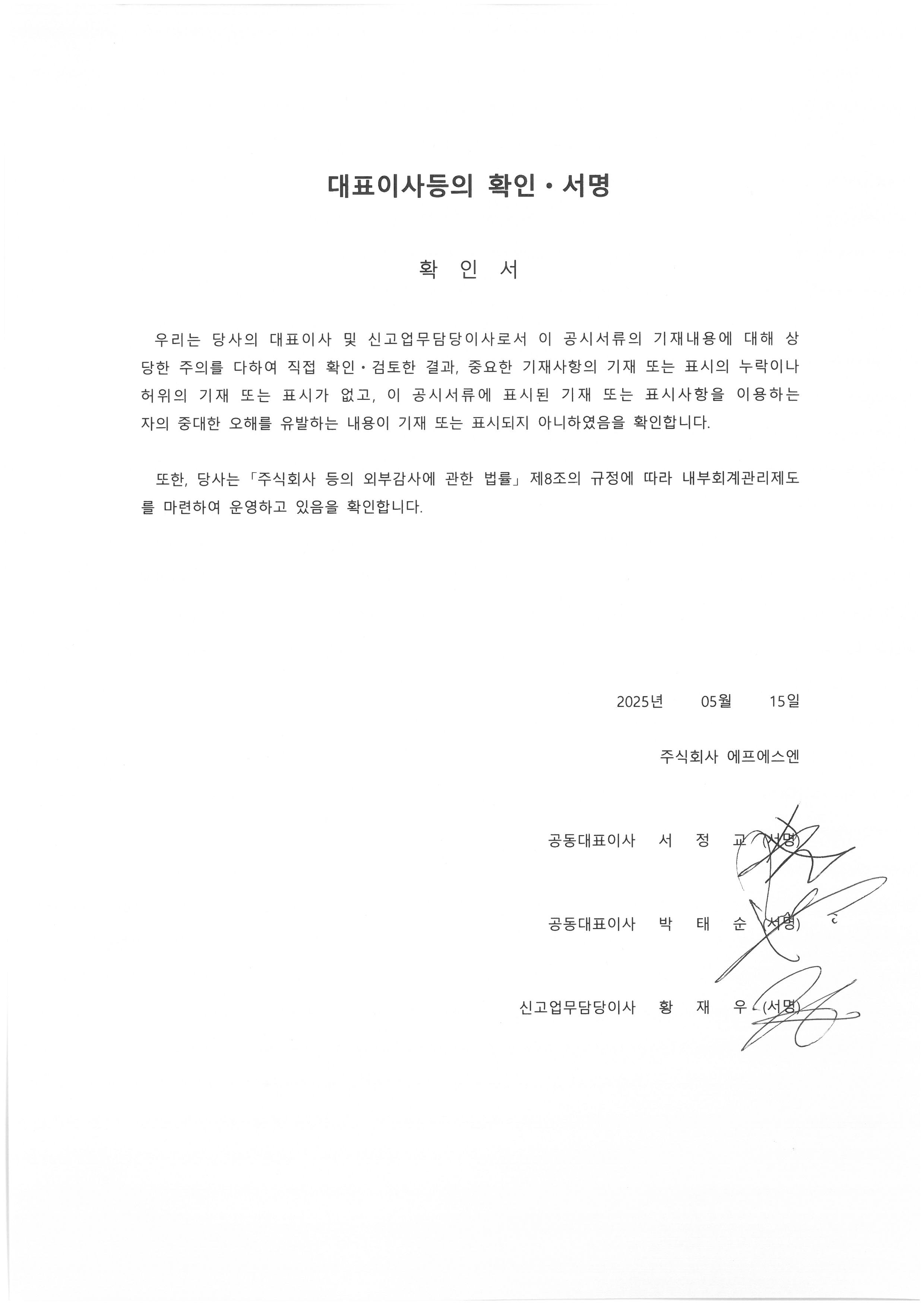 이미지: 대표이사등의확인서명