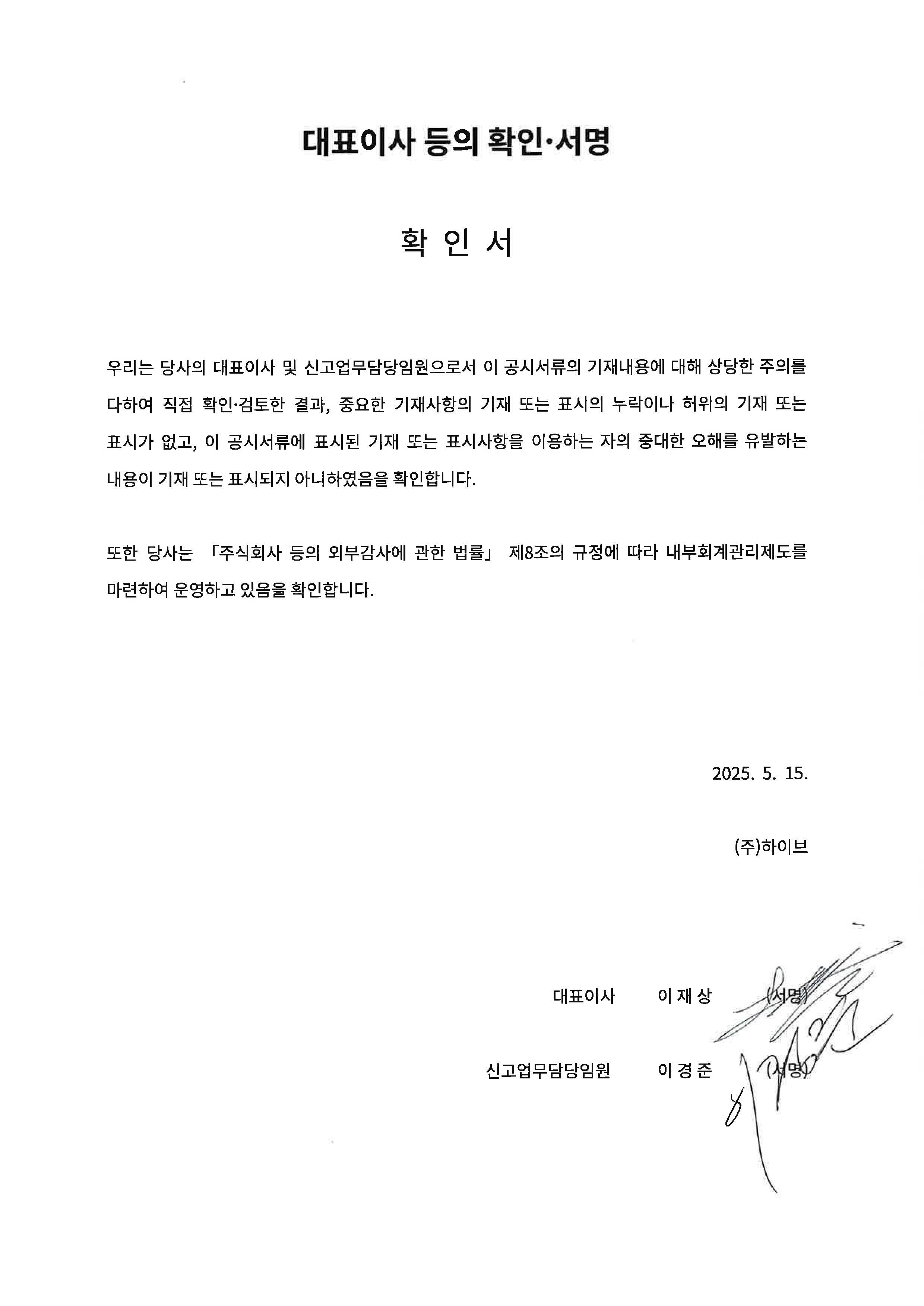 이미지: 대표이사등의확인서_250515