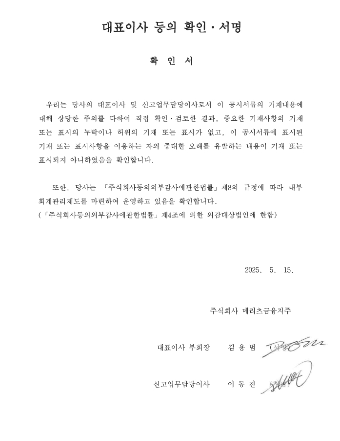 이미지: 250515-대표이사등의 확인서명
