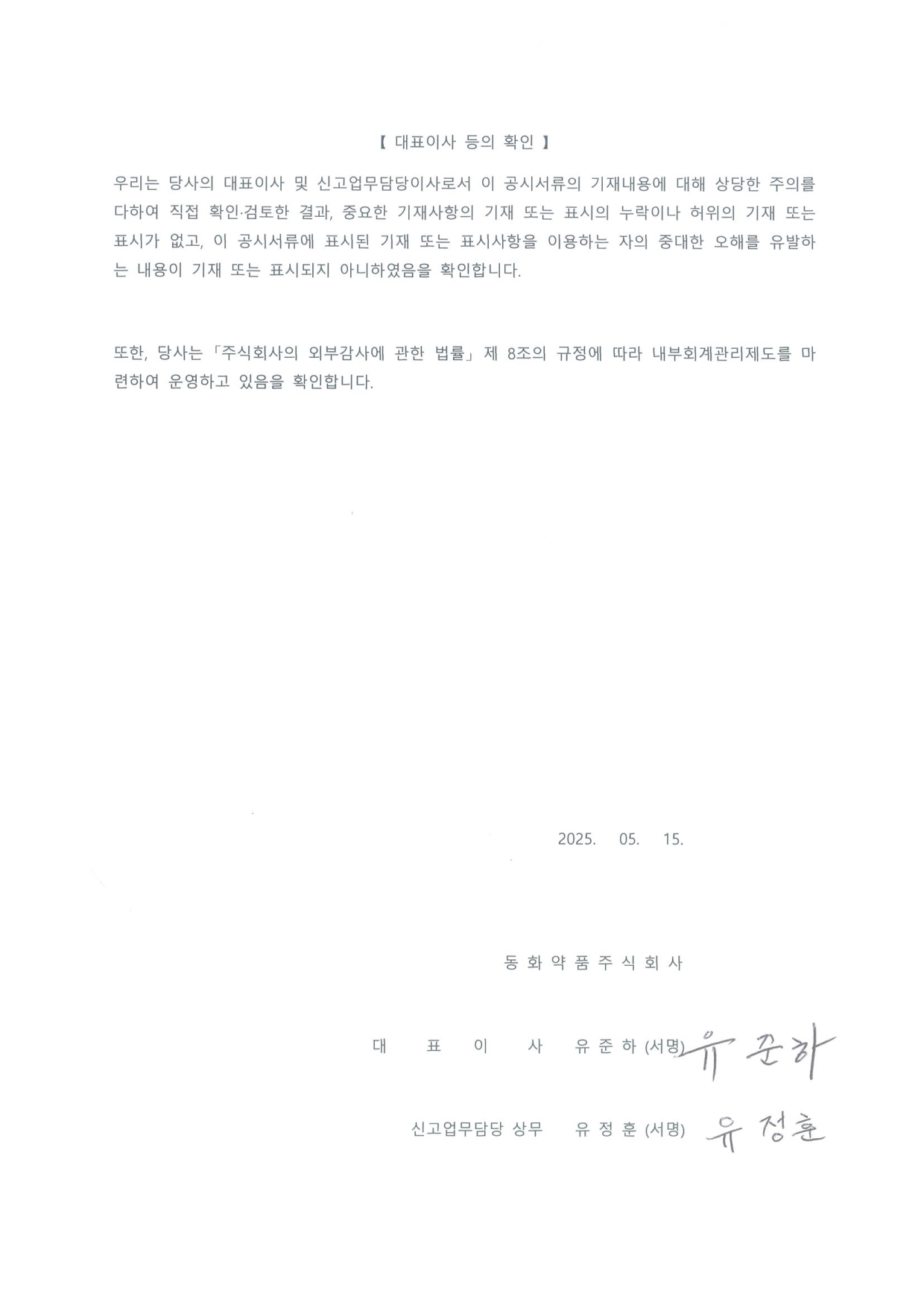 동화약품] 분기보고서(일반법인)