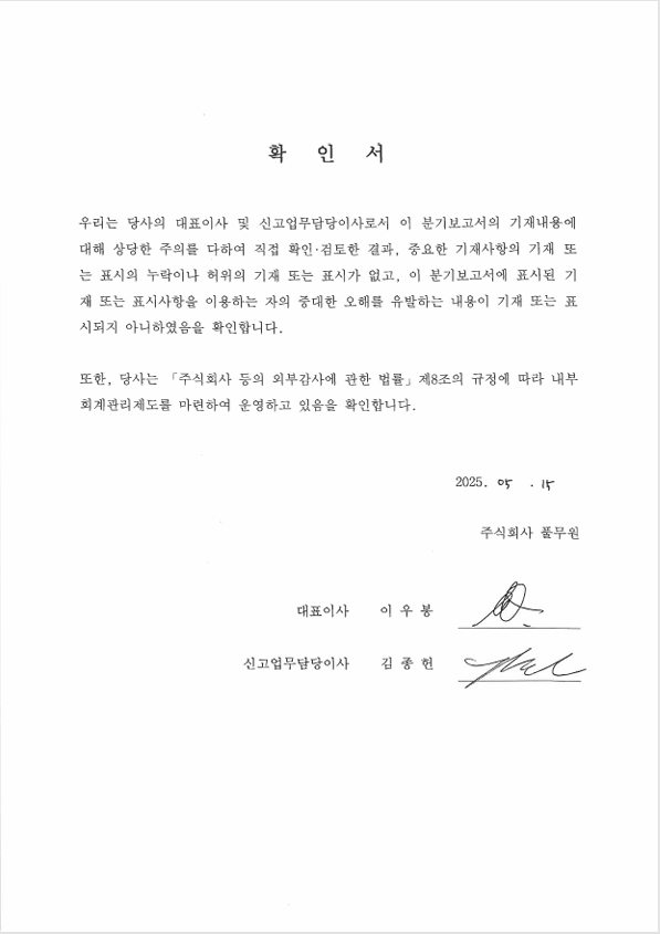 이미지: 250515_대표이사 등의 확인서명