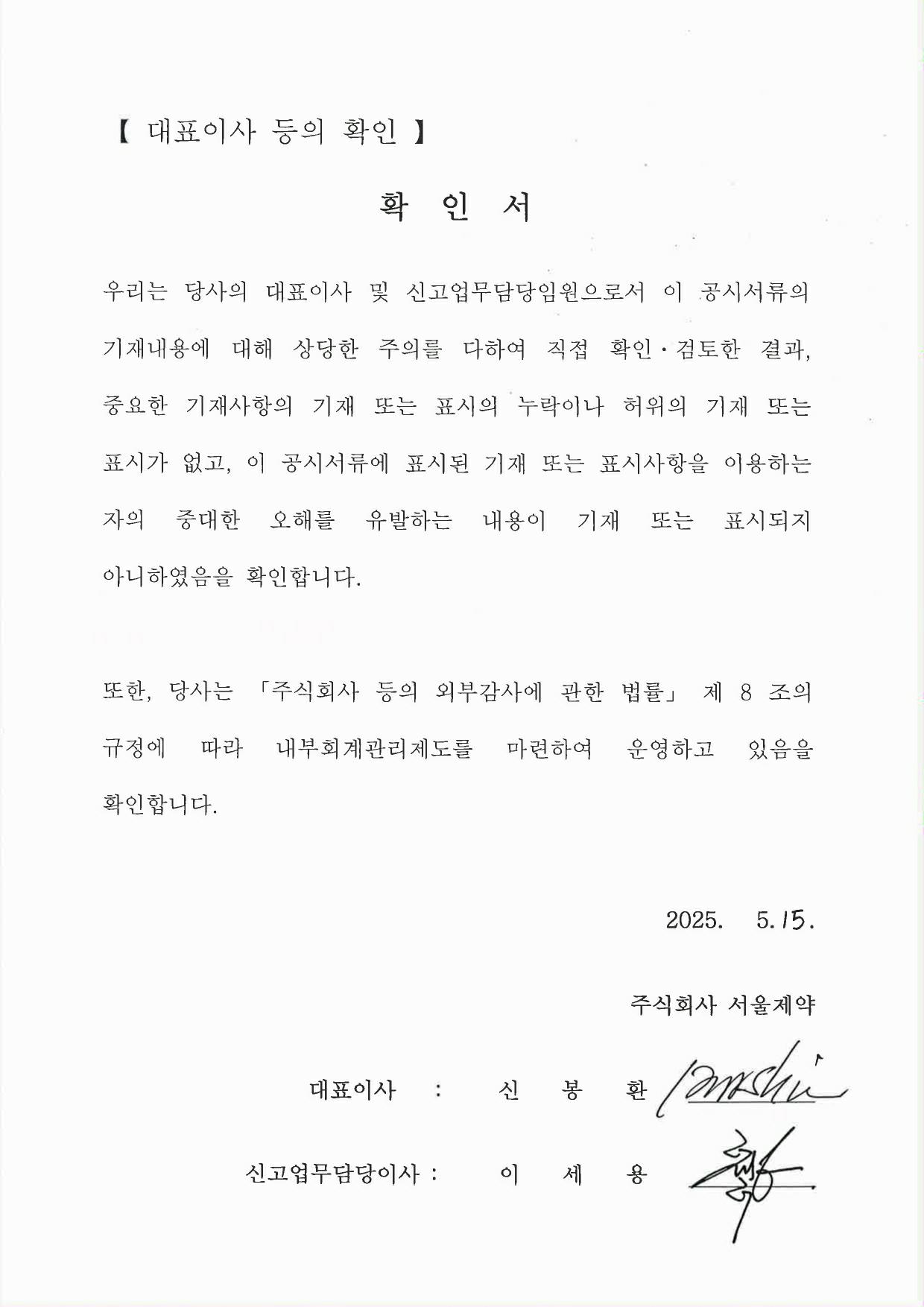 이미지: 1분기보고서_대표이사등의 확인_250515