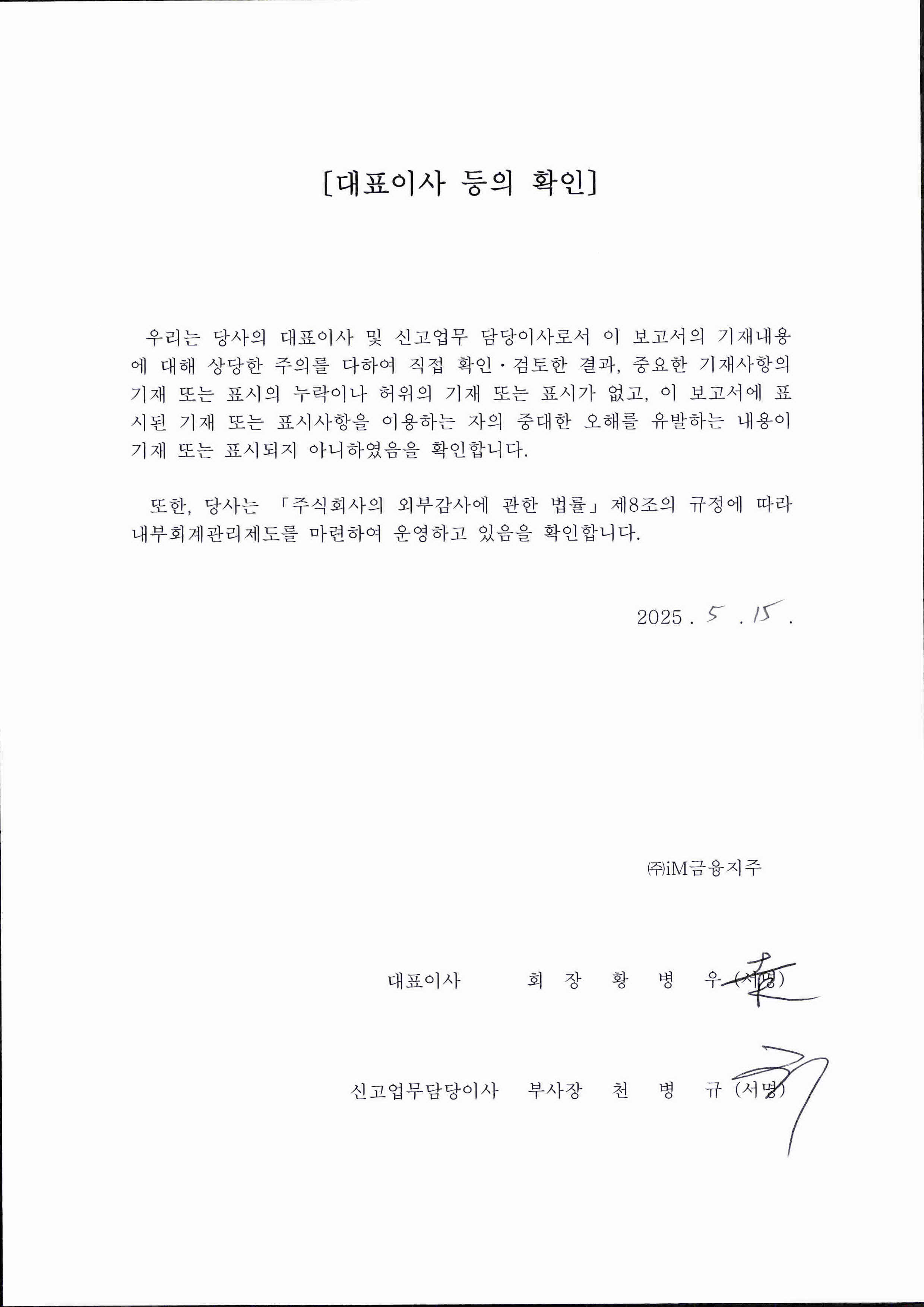 이미지: 대표이사 등의 확인