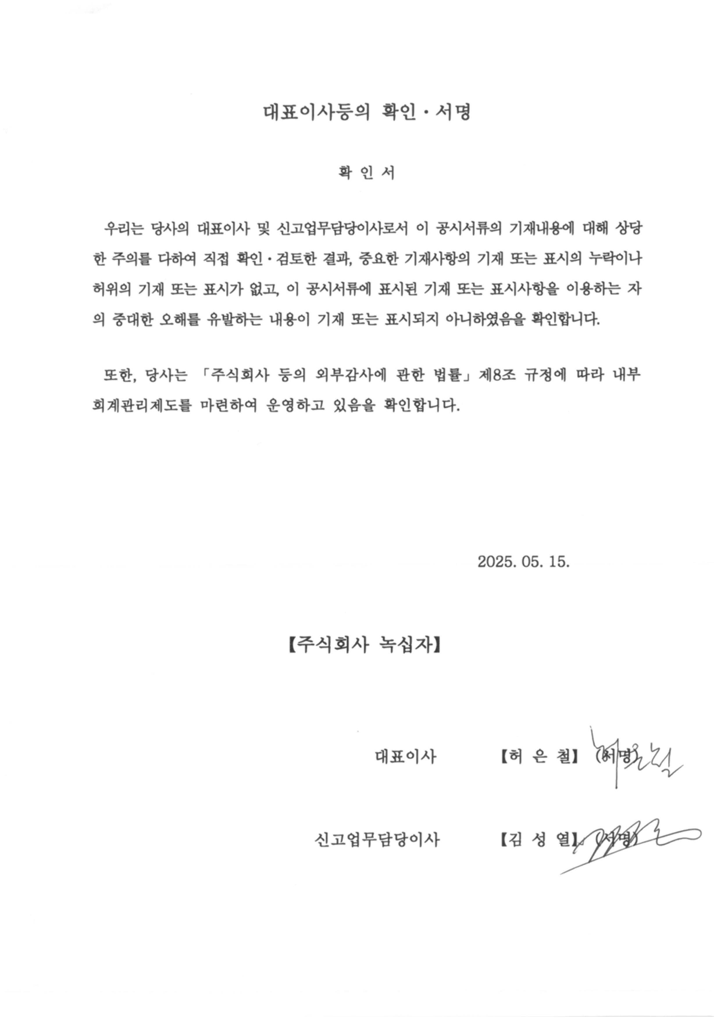 이미지: 대표이사 등의 확인_25년1분기