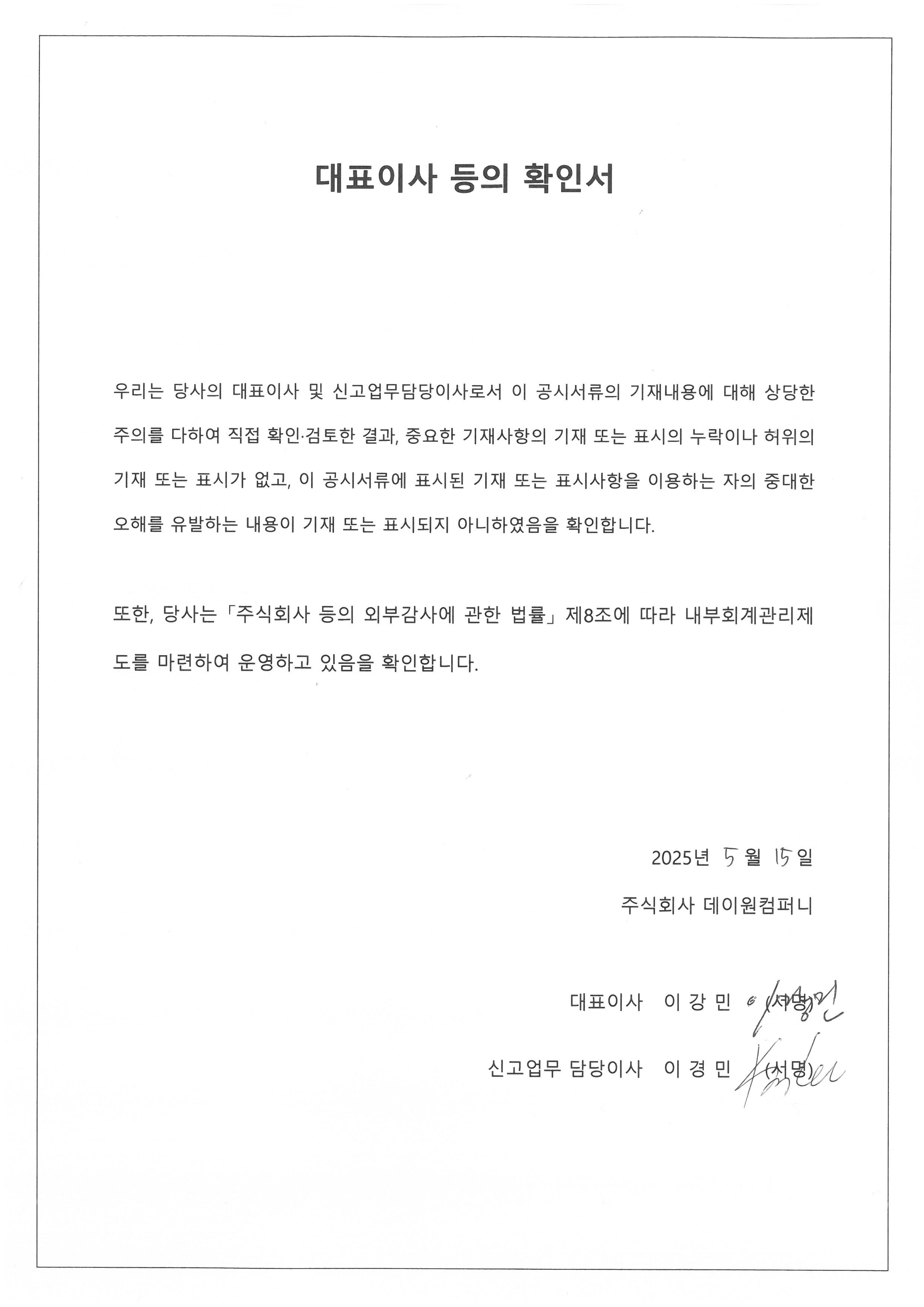이미지: 대표이사 등의 확인서_250515