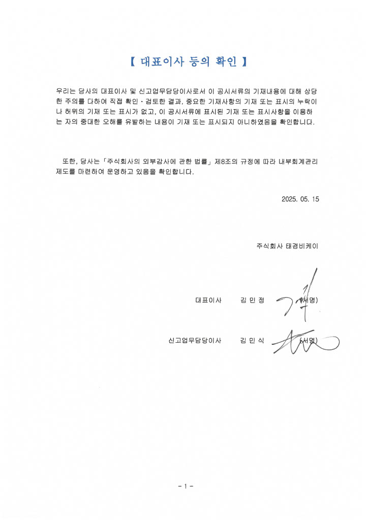 이미지: 제46기 1분기 대표이사 등의 확인