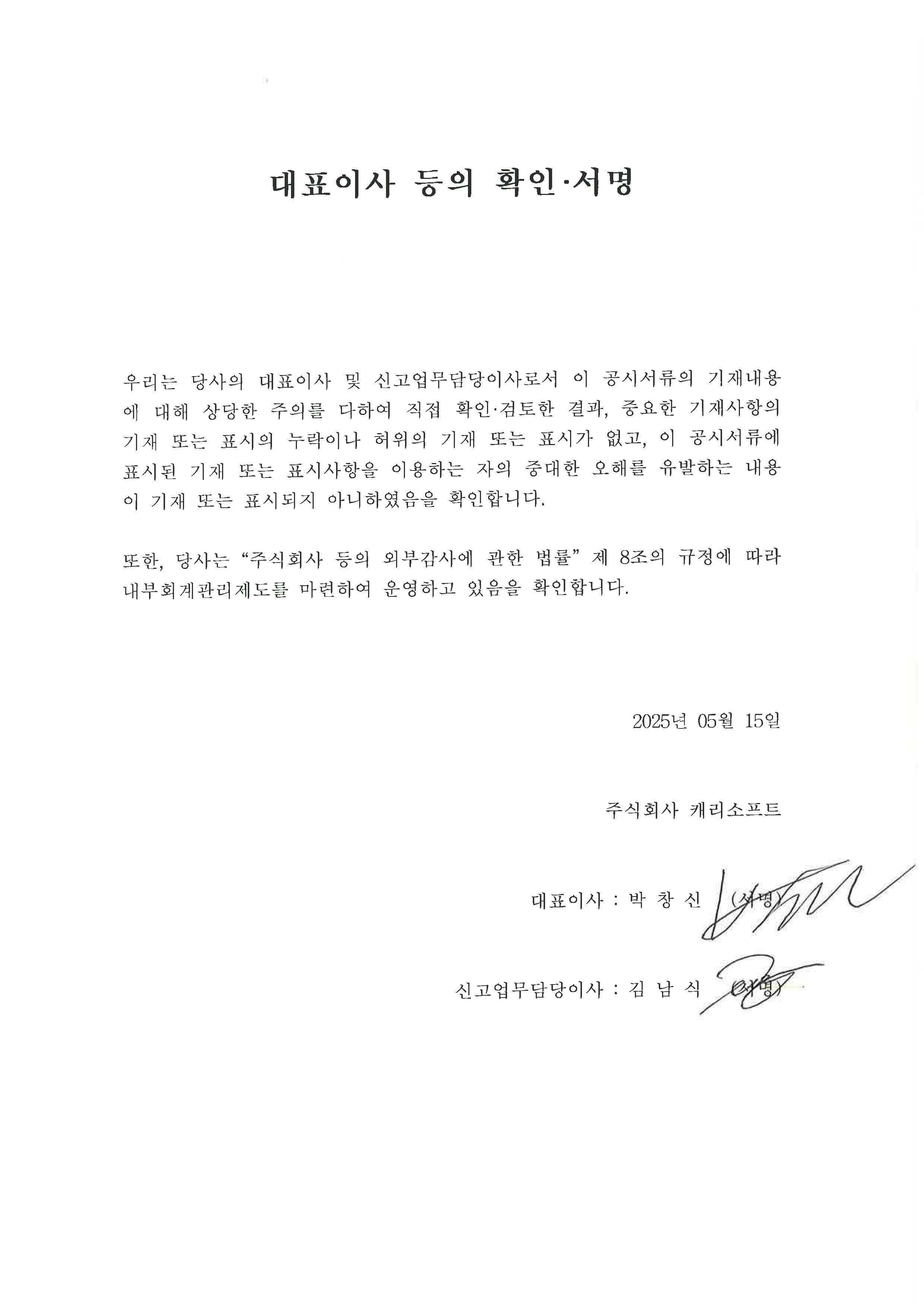 이미지: 대표이사 등의 확인 서명
