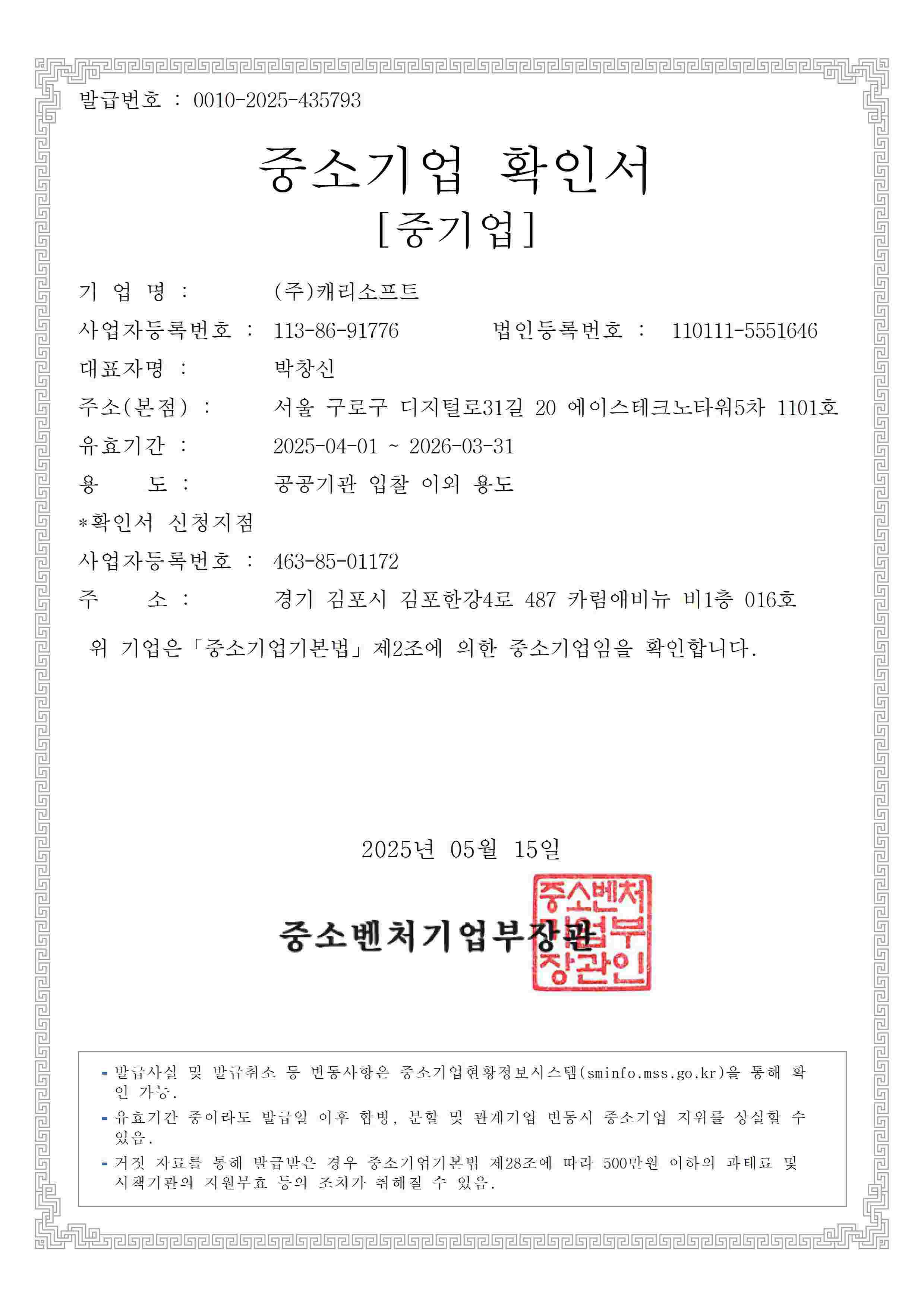 이미지: 중소기업확인서