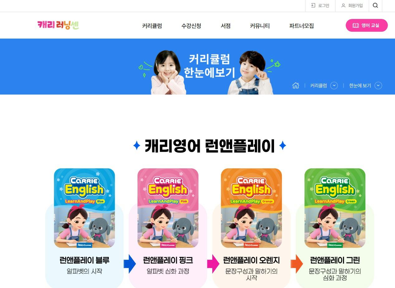 이미지: 캐리영어 러닝센터