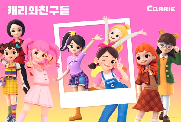 이미지: '캐리와 친구들'