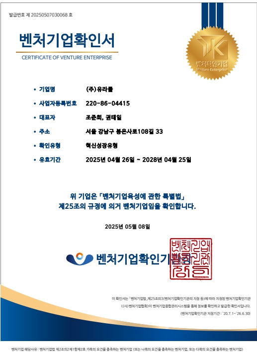 이미지: 벤처기업확인서