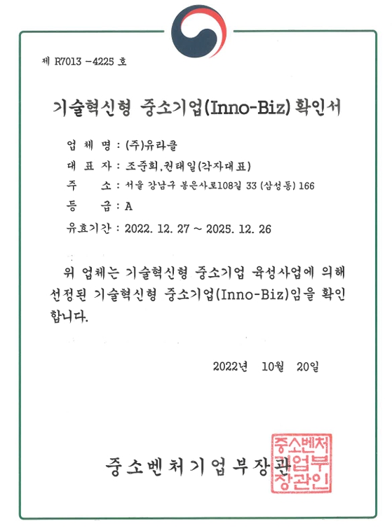 이미지: 이노비즈확인서
