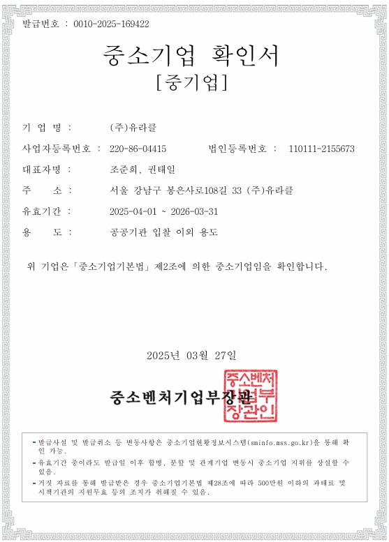 이미지: 중소기업확인서