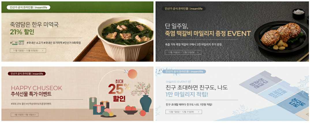 이미지: 인산가 자사몰 진행 이벤트