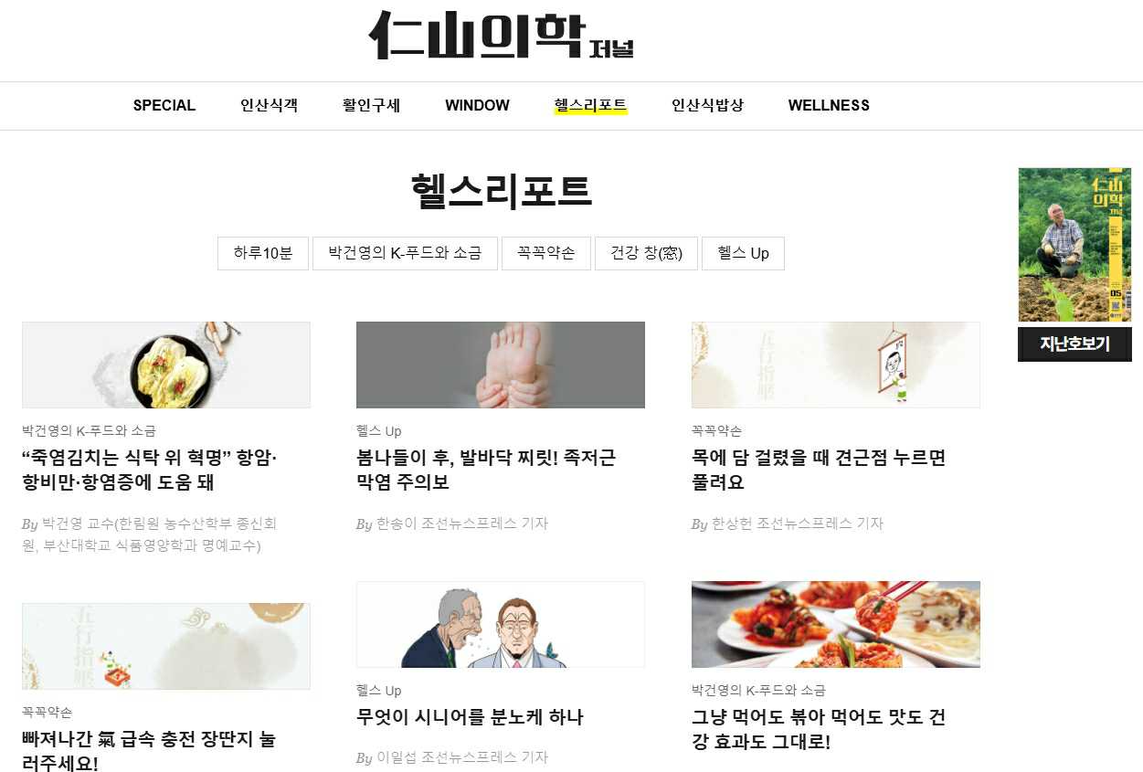 이미지: 인산의학 웹진