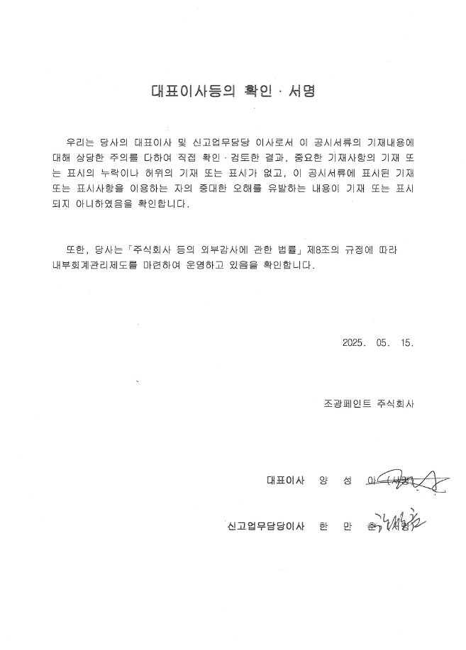 이미지: 대표이사등의 확인, 서명(2025.05.15)