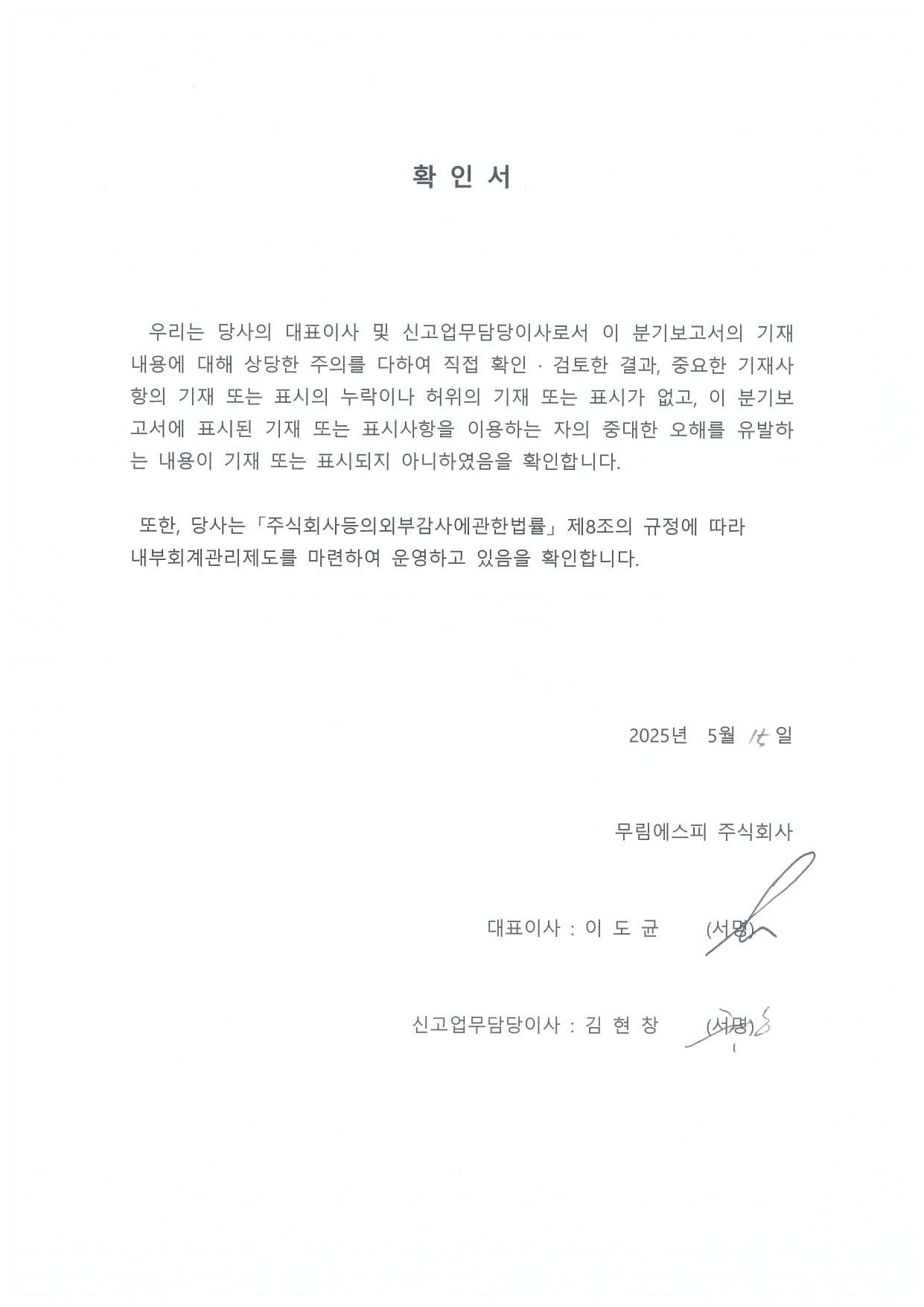 이미지: 확인서(무림에스피)