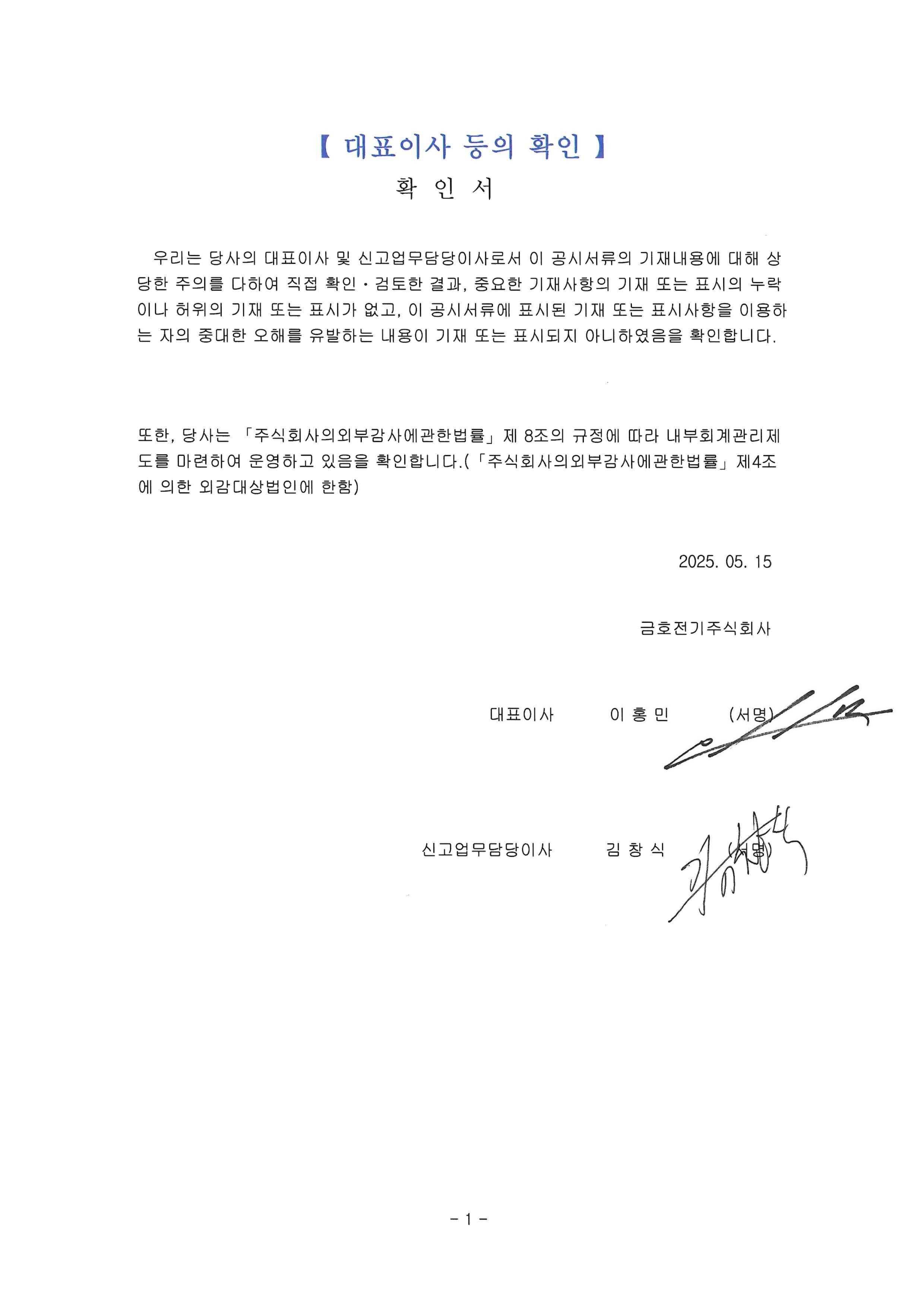 금호전기] 분기보고서(일반법인)