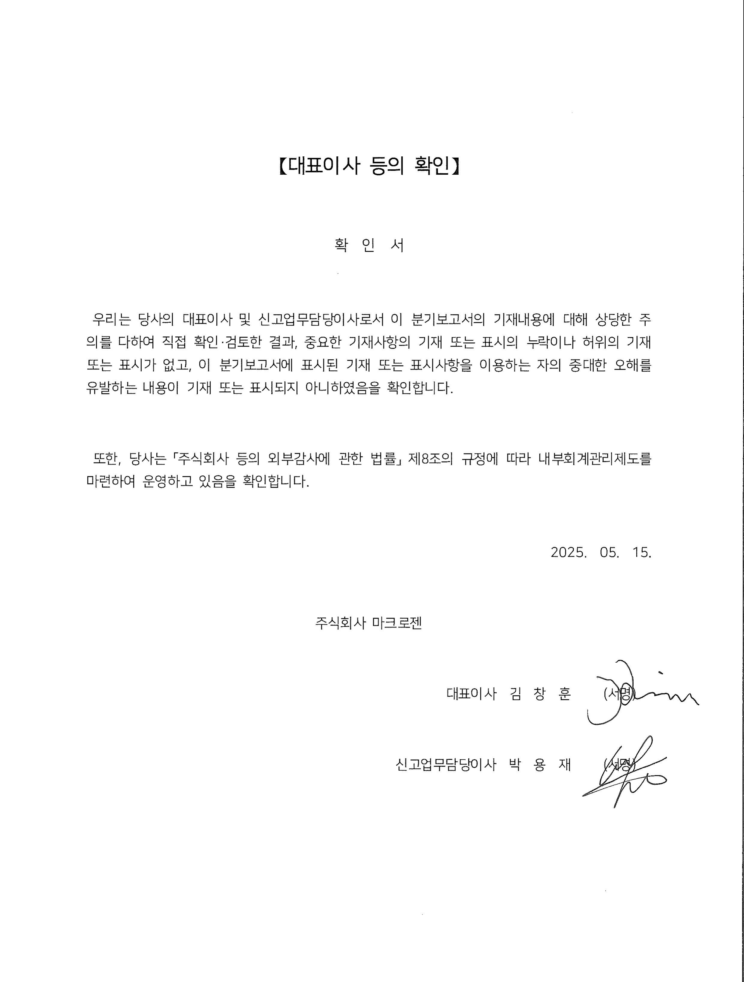 이미지: 대표이사 등의 확인