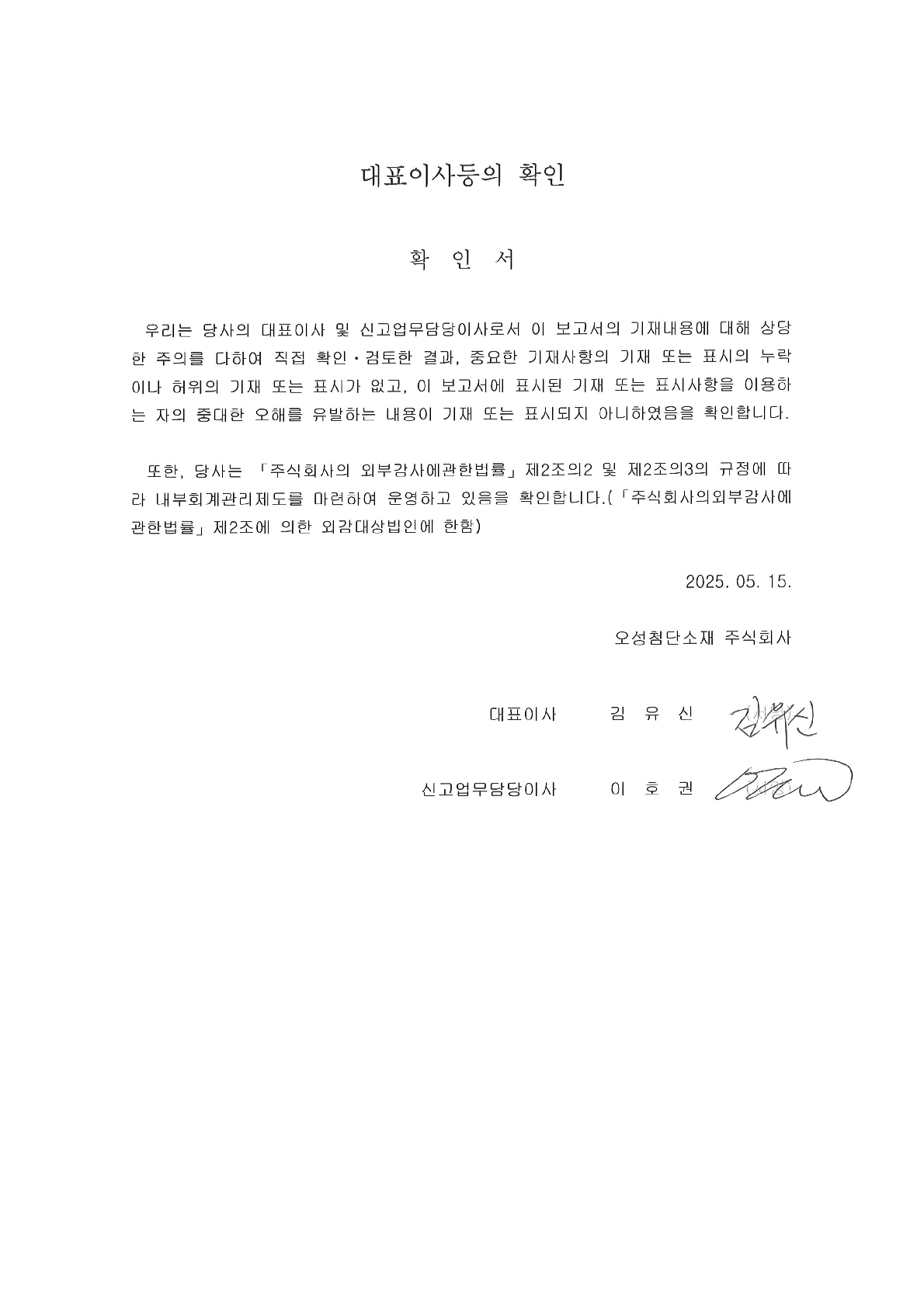 오성첨단소재] [정정]분기보고서(일반법인)