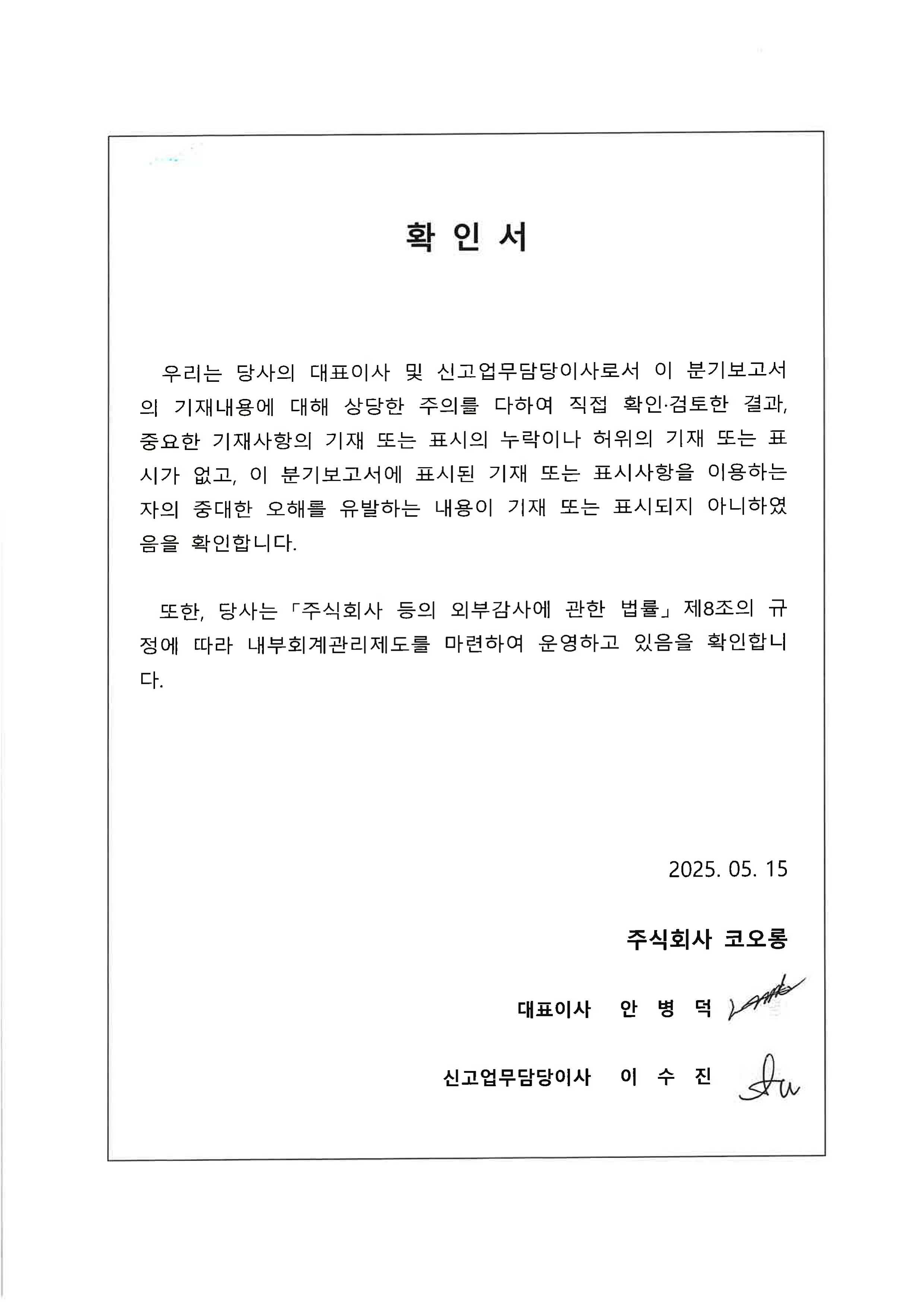 이미지: 대표이사 등의 확인서