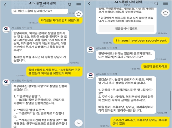 이미지: 노동법 지식 검색 서비스