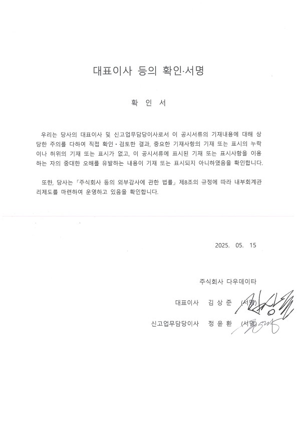 이미지: 대표이사 등의 확인ㆍ서명(2025.05.15)