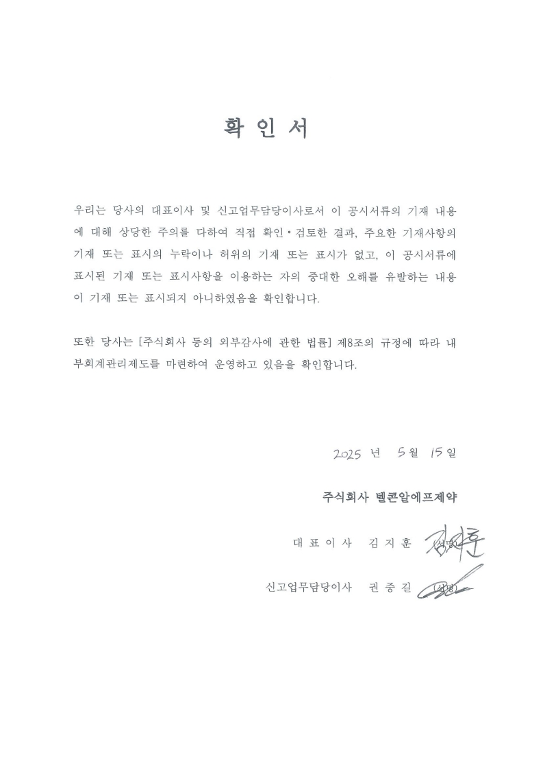이미지: 대표이사 등의 확인