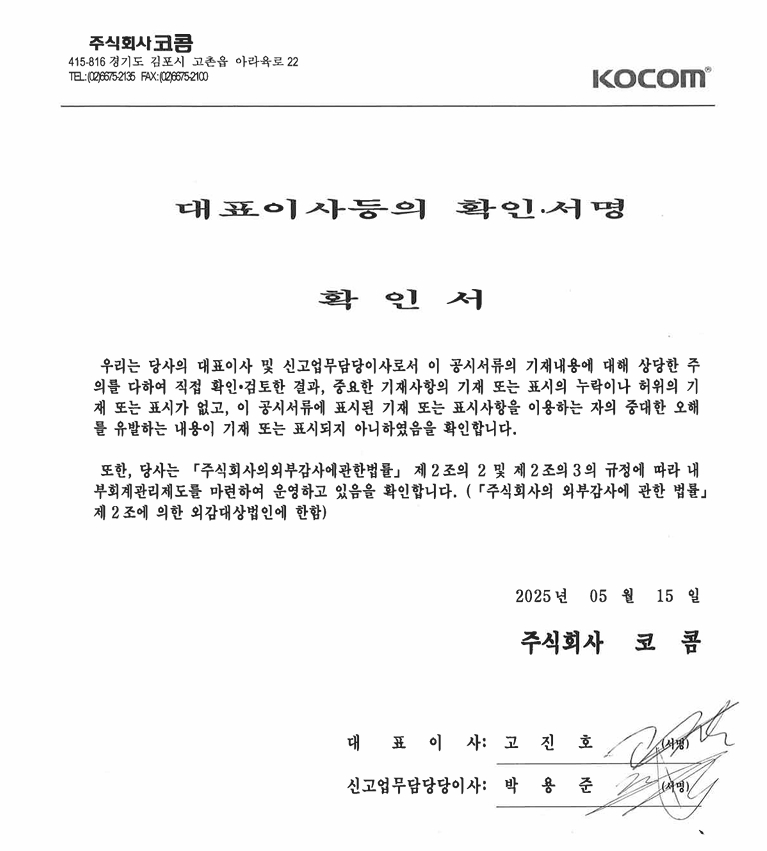 이미지: 2025.1Q_대표이사등의 확인.서명