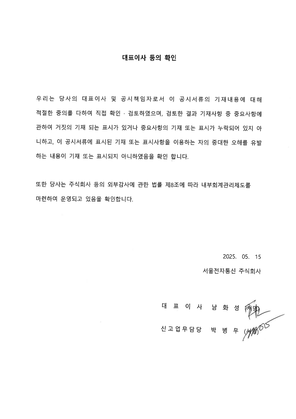 이미지: 대표이사 등의 확인