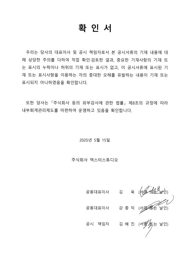 이미지: 대표이사확인서_25q1