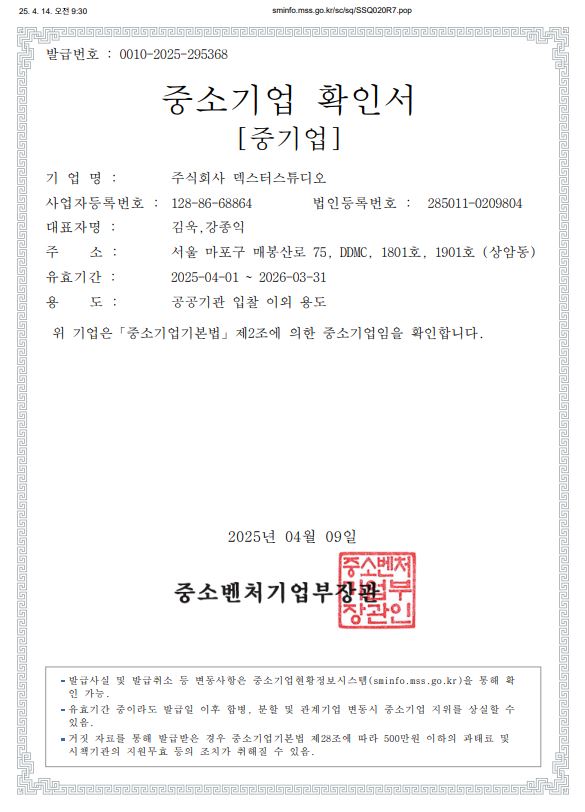 이미지: 중소기업확인서