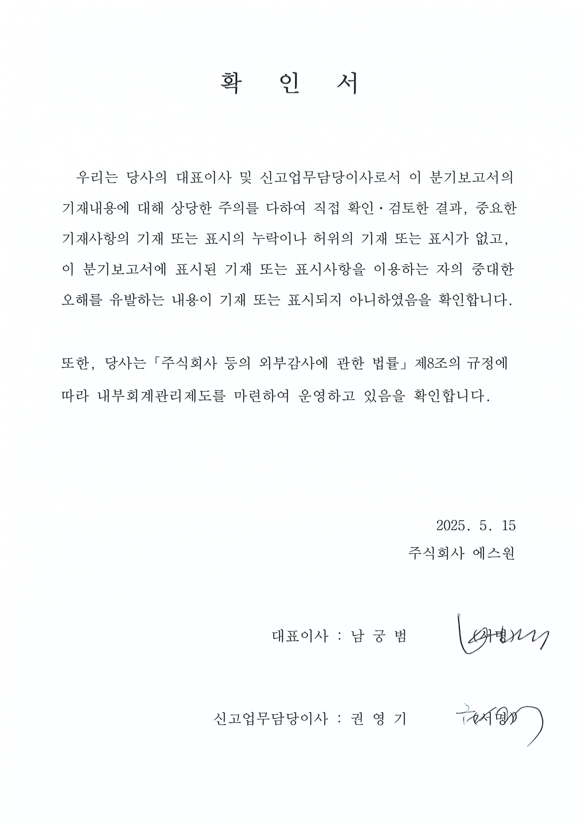 이미지: 대표이사 확인서(제49기 1분기)