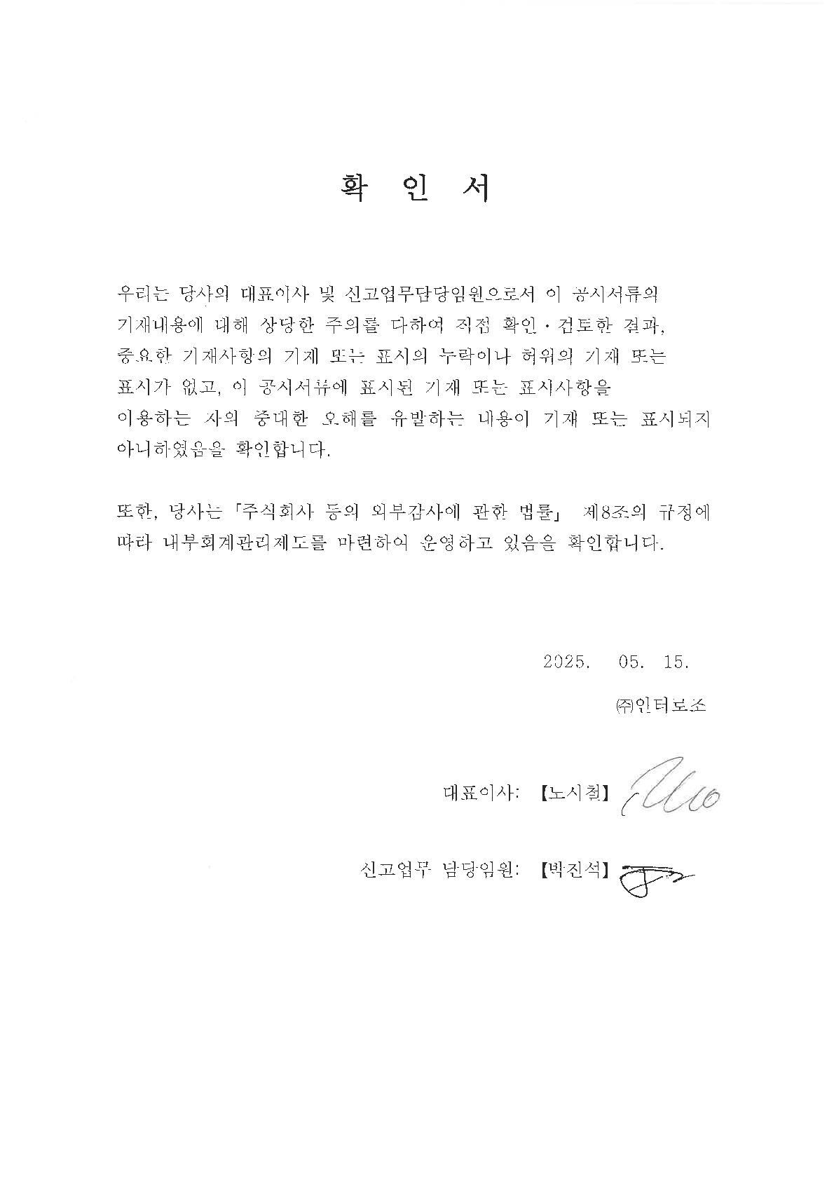 이미지: 대표이사등의확인
