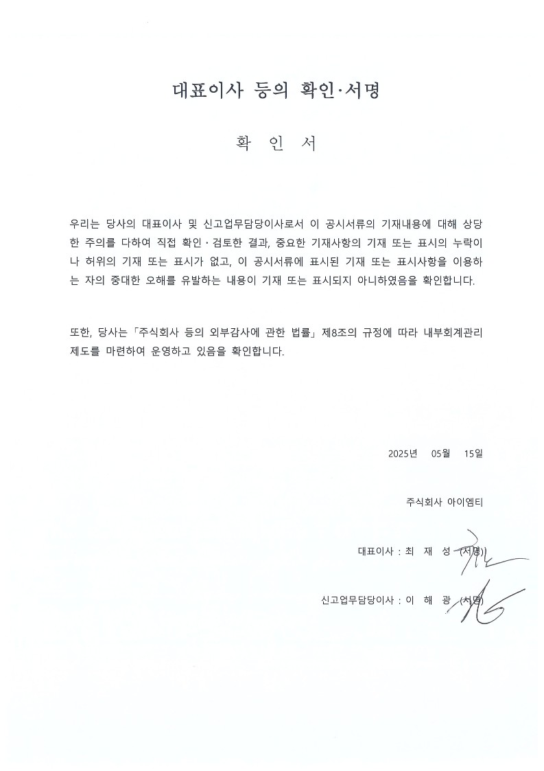 이미지: 대표이사등의확인서명