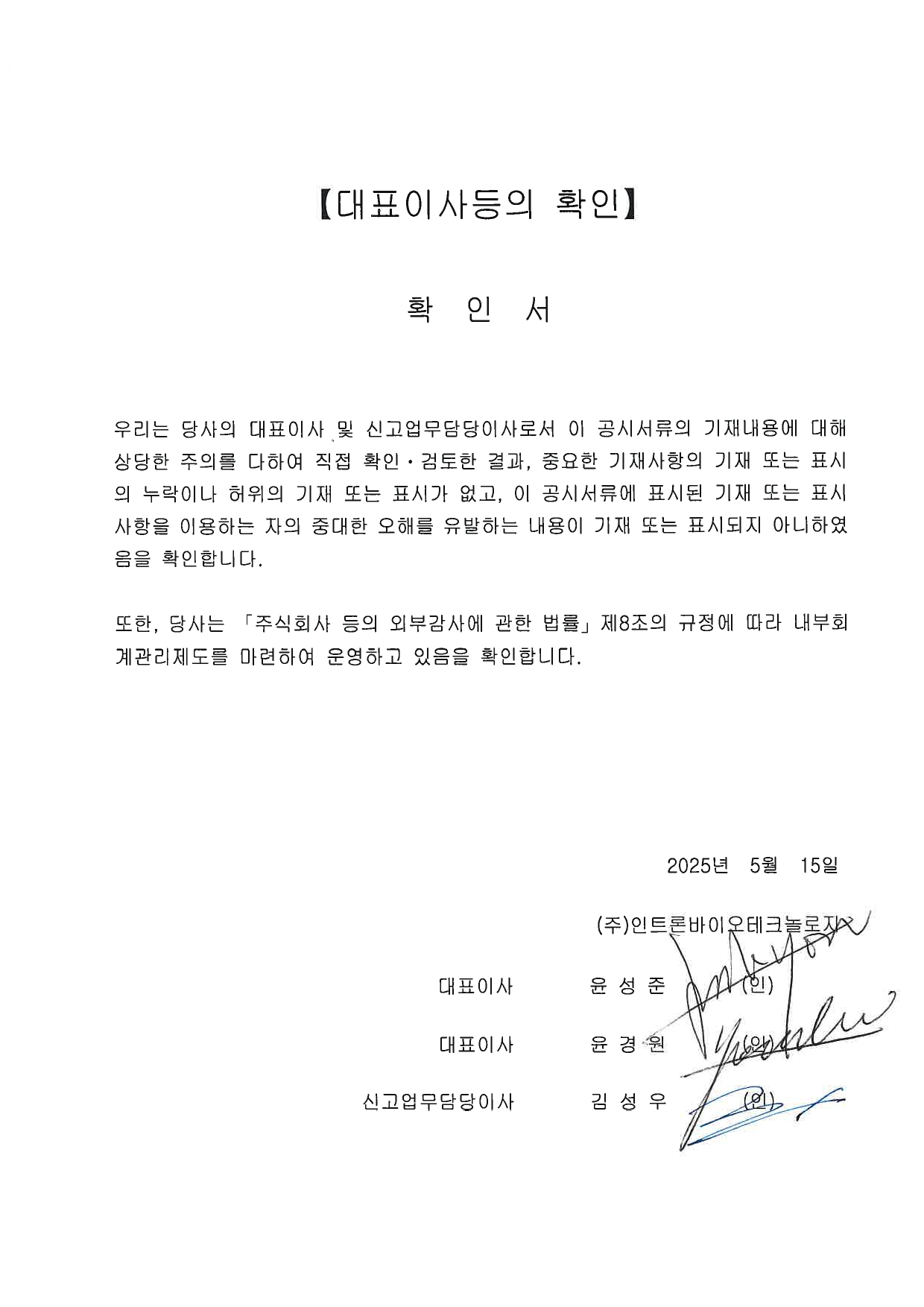 이미지: 대표이사등의 확인_250515