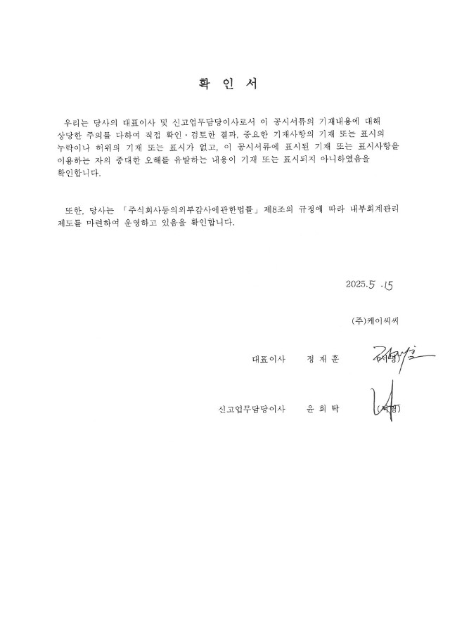이미지: 대표이사 등의 확인서