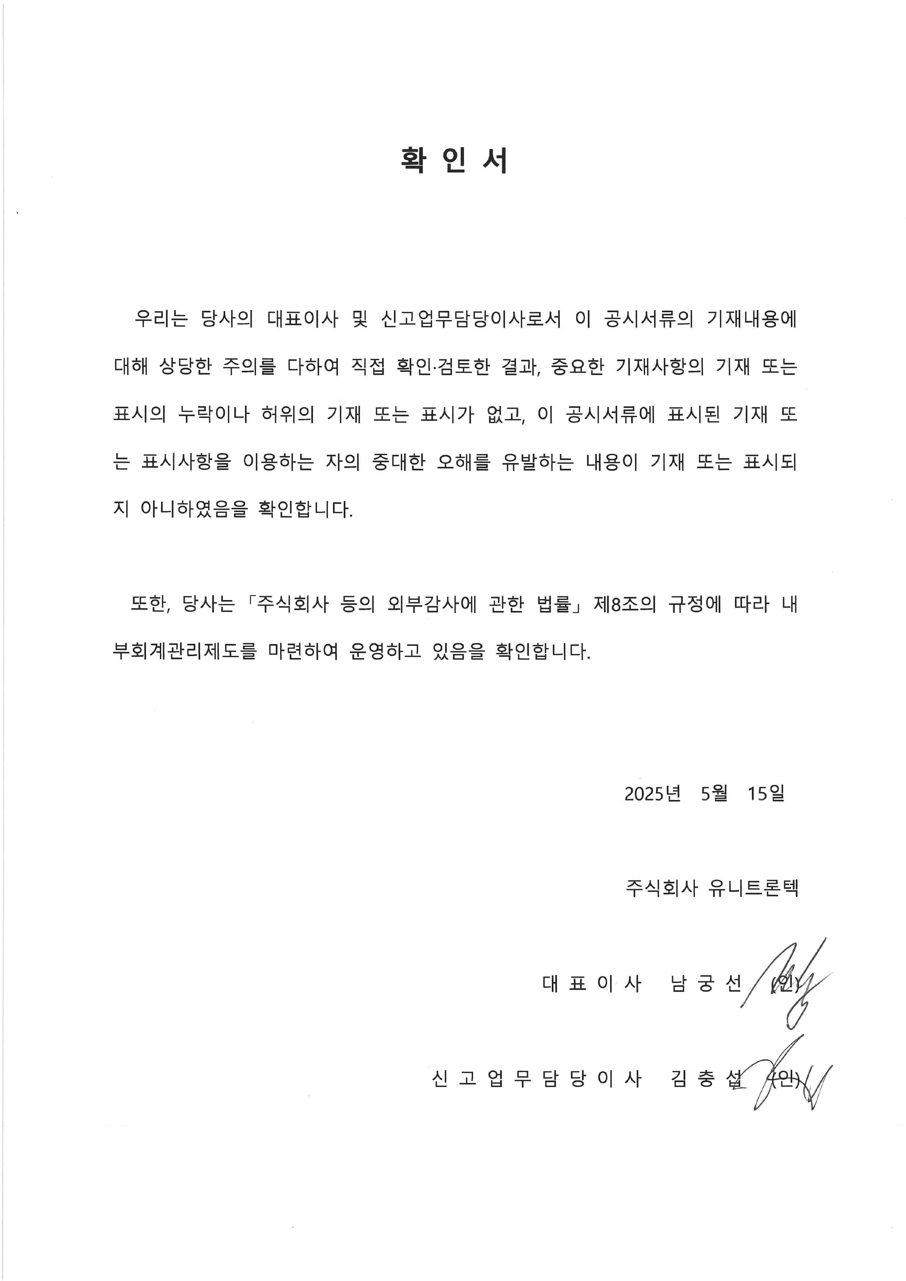 유니트론텍] 분기보고서(일반법인)