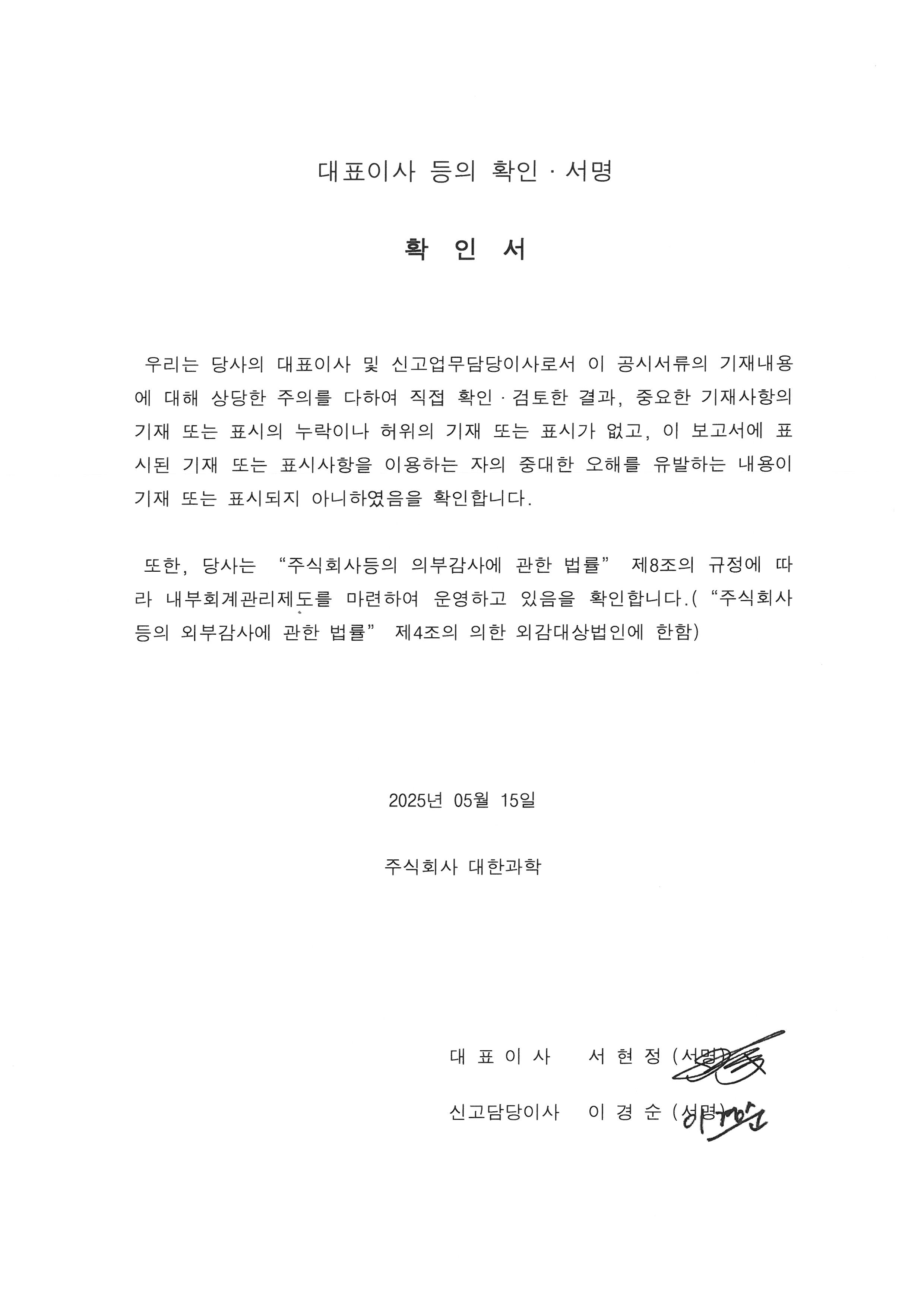 이미지: 대표이사 등의 확인-33기