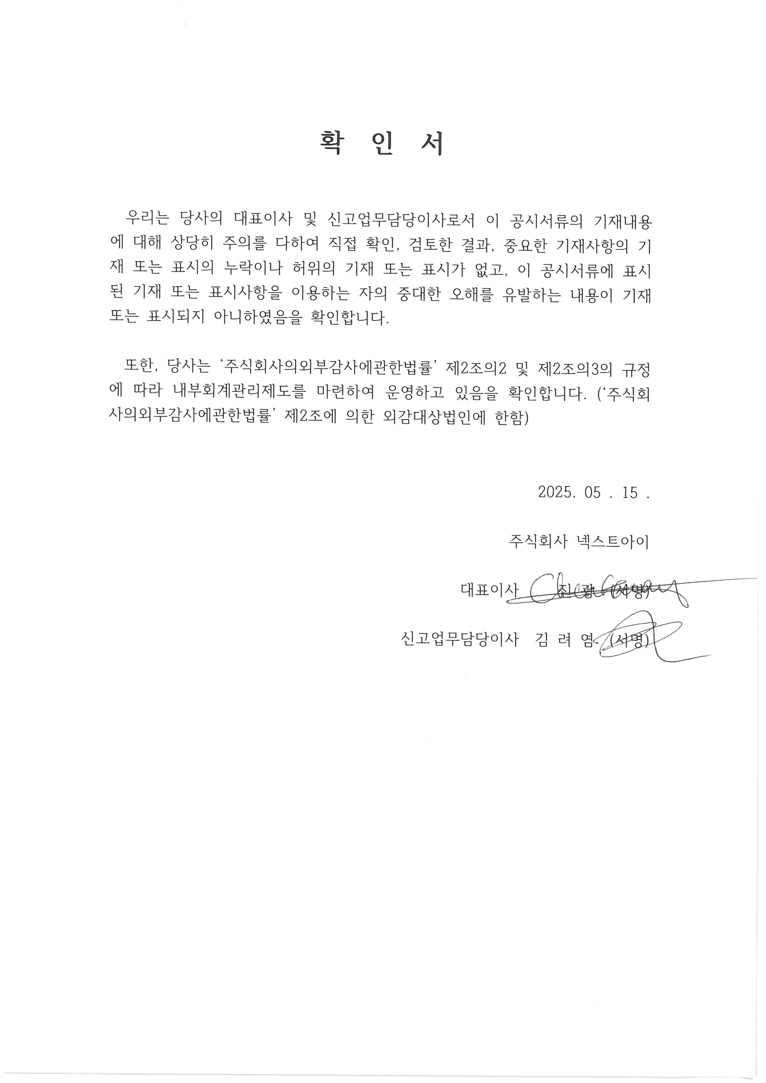 이미지: 대표이사등의확인서_250515